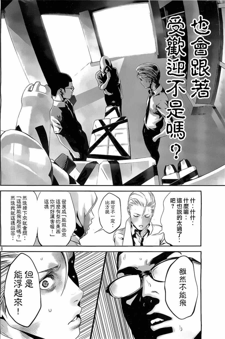 《监狱学园》漫画最新章节第138话免费下拉式在线观看章节第【8】张图片