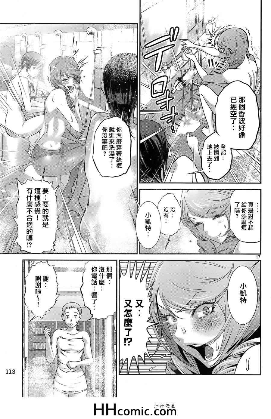 《监狱学园》漫画最新章节第155话免费下拉式在线观看章节第【16】张图片