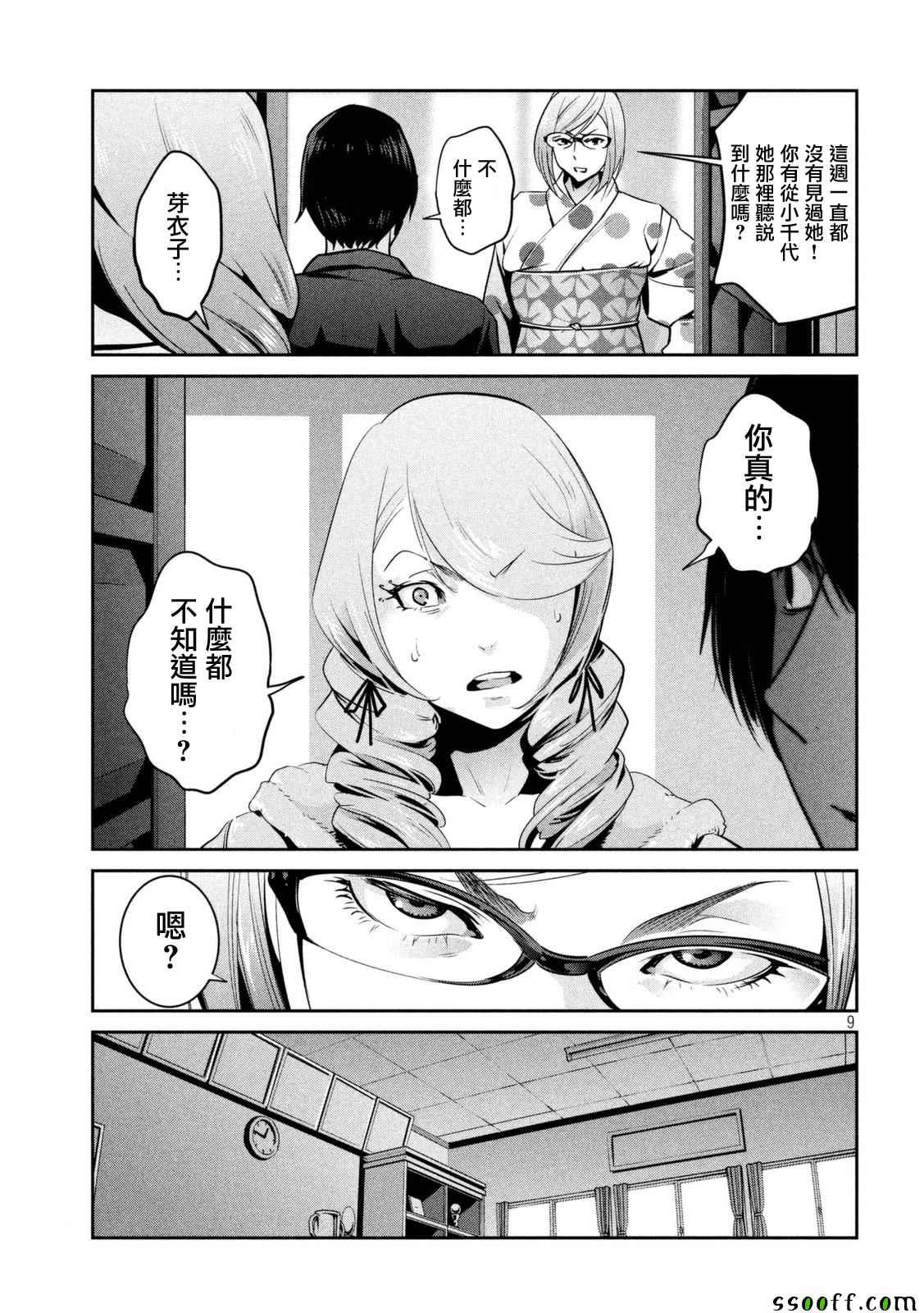 《监狱学园》漫画最新章节第259话免费下拉式在线观看章节第【9】张图片