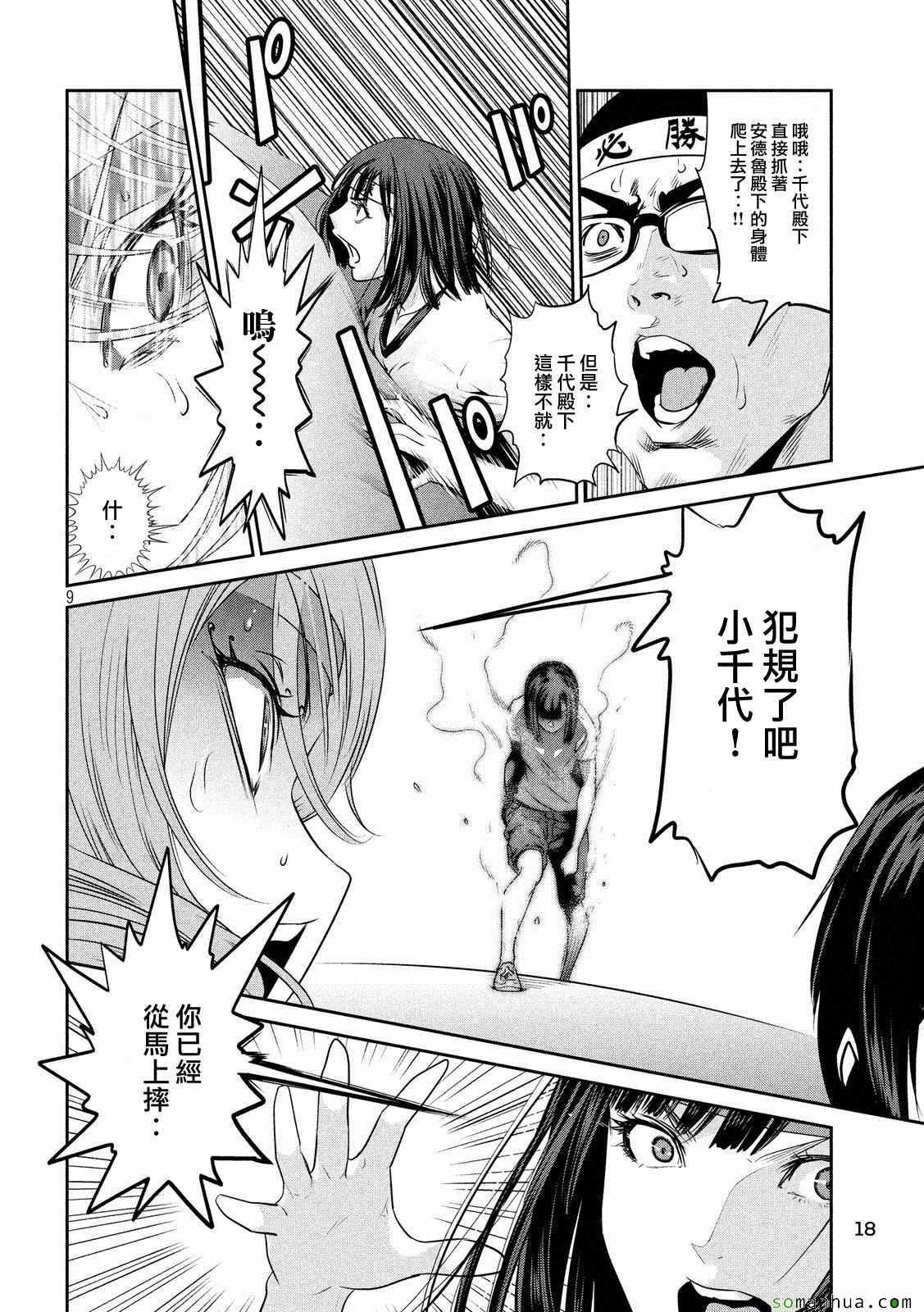 《监狱学园》漫画最新章节第217话免费下拉式在线观看章节第【9】张图片