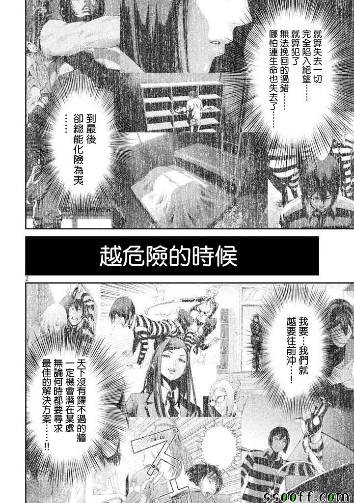 《监狱学园》漫画最新章节第274话免费下拉式在线观看章节第【2】张图片