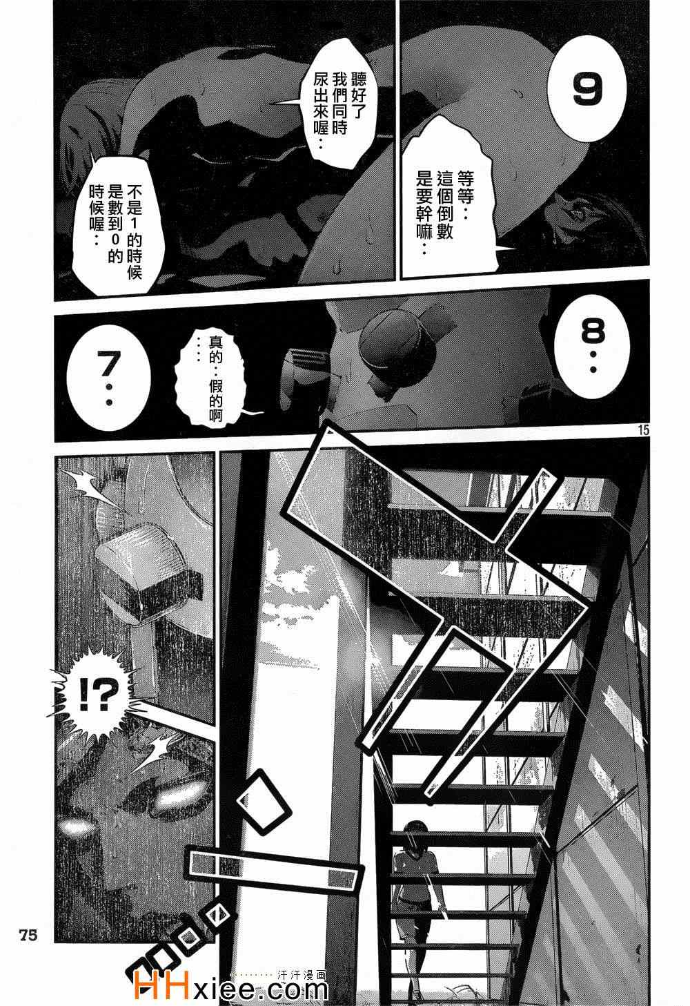 《监狱学园》漫画最新章节第173话免费下拉式在线观看章节第【15】张图片