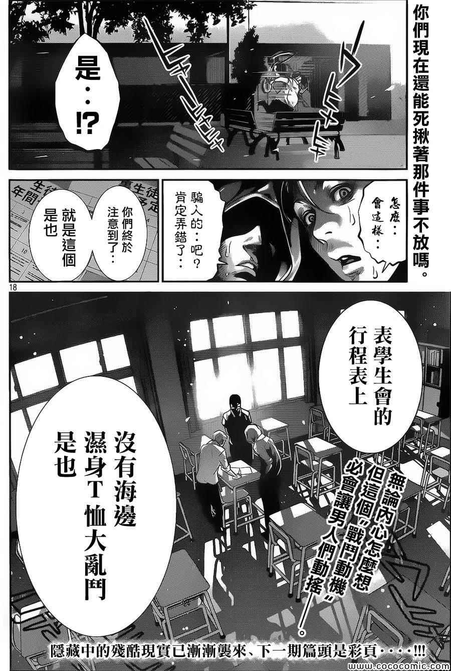 《监狱学园》漫画最新章节第126话免费下拉式在线观看章节第【17】张图片