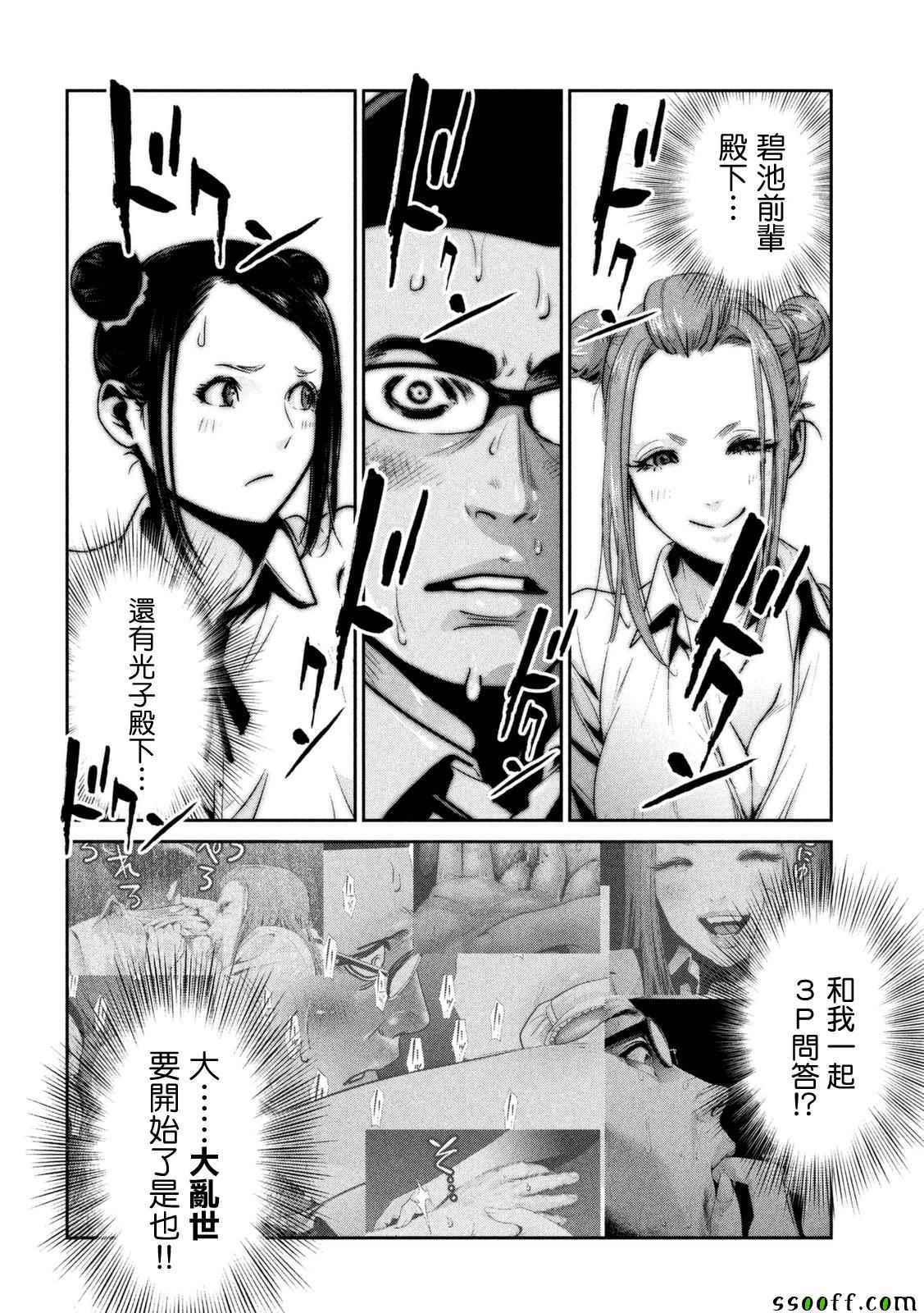 《监狱学园》漫画最新章节第256话免费下拉式在线观看章节第【2】张图片