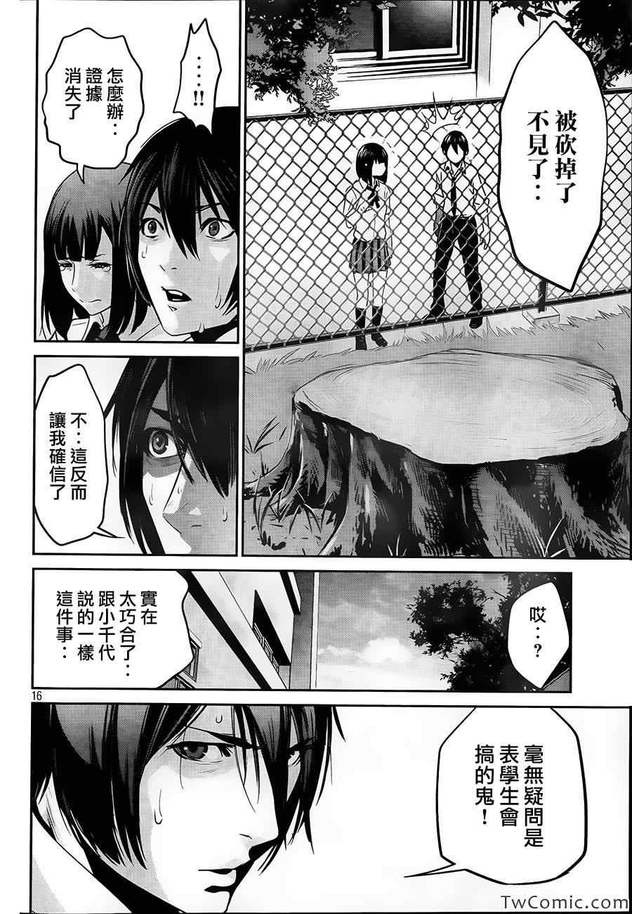 《监狱学园》漫画最新章节第106话免费下拉式在线观看章节第【17】张图片