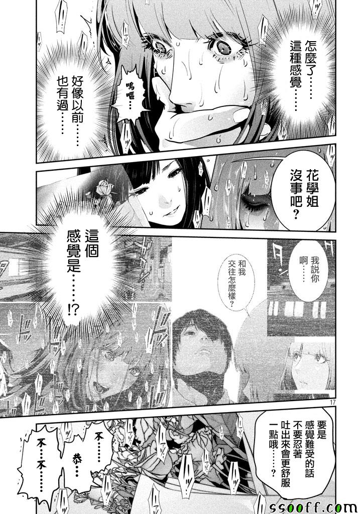 《监狱学园》漫画最新章节第276话免费下拉式在线观看章节第【17】张图片