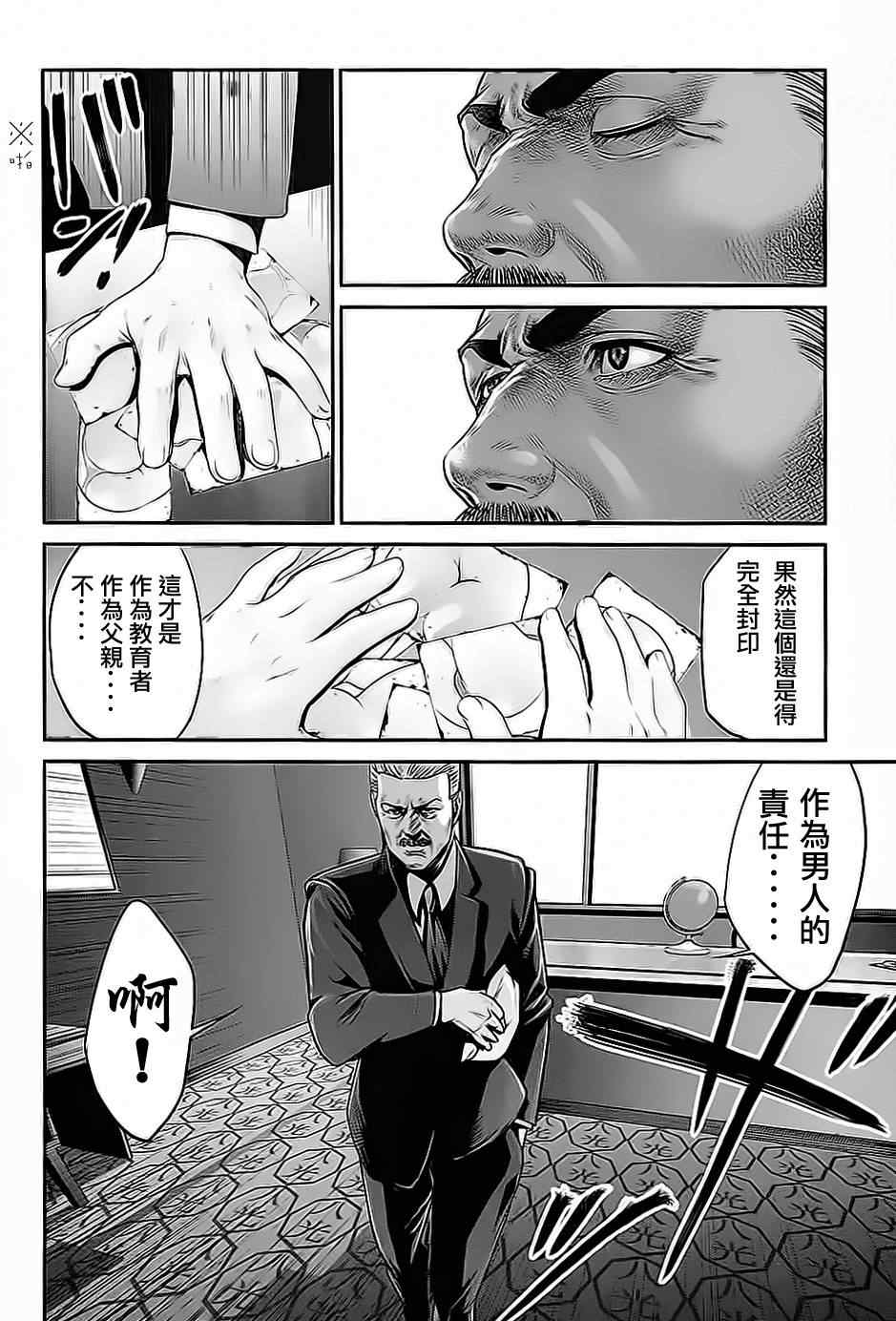 《监狱学园》漫画最新章节第18话免费下拉式在线观看章节第【8】张图片