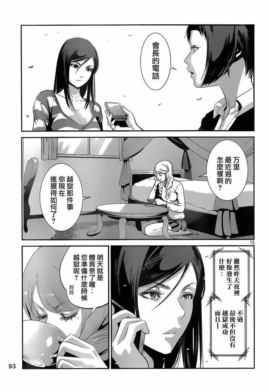 《监狱学园》漫画最新章节第145话免费下拉式在线观看章节第【12】张图片