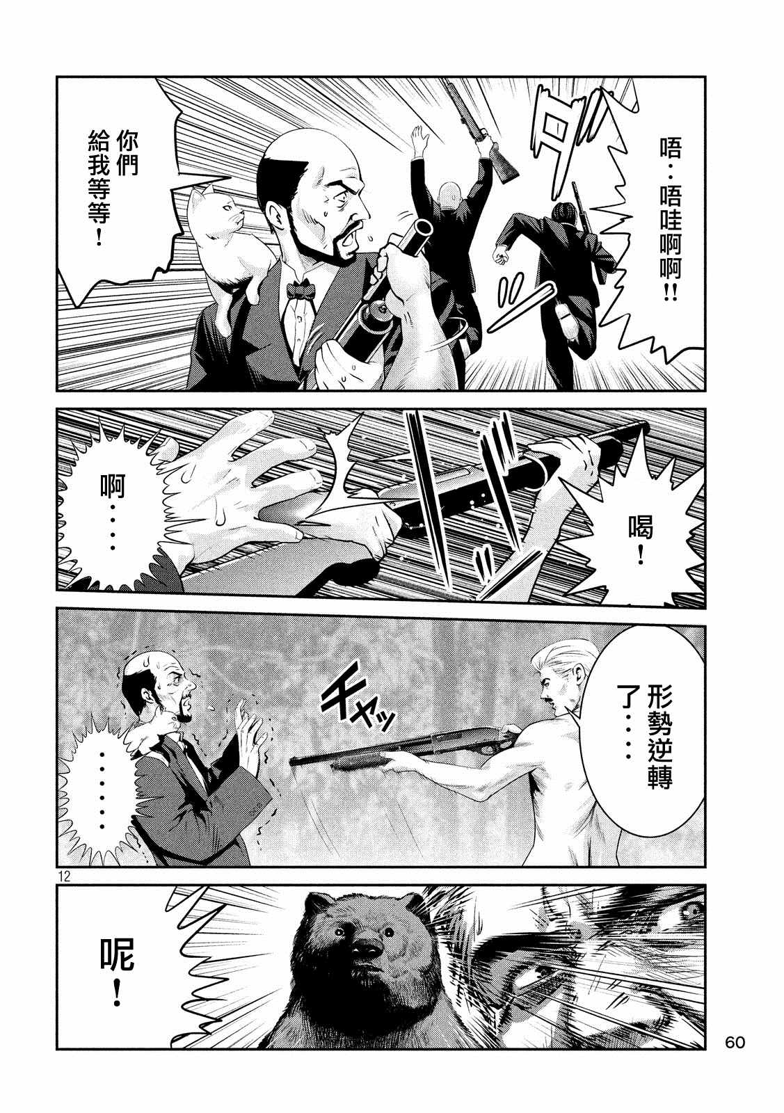 《监狱学园》漫画最新章节第220话免费下拉式在线观看章节第【11】张图片