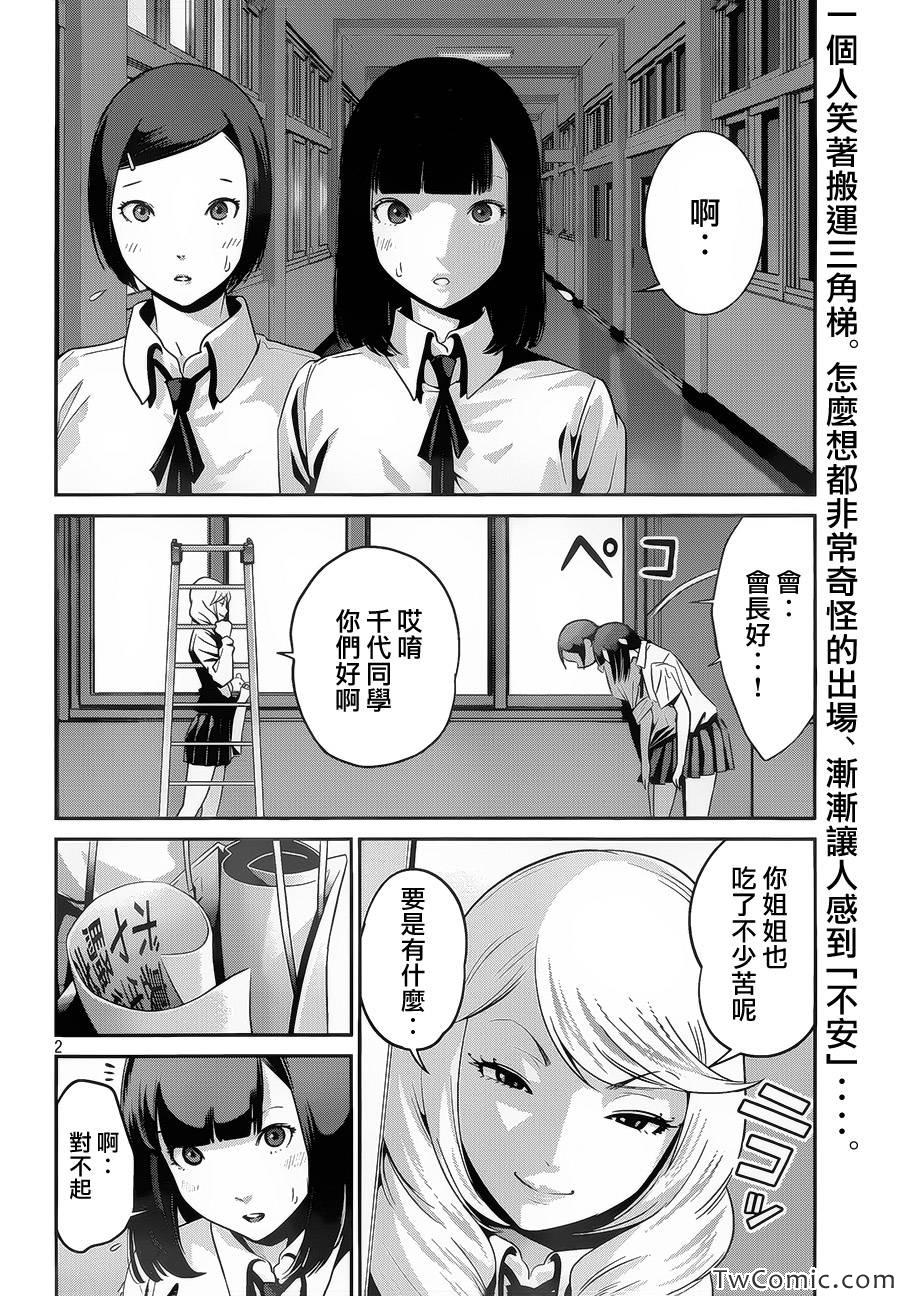 《监狱学园》漫画最新章节第104话免费下拉式在线观看章节第【2】张图片