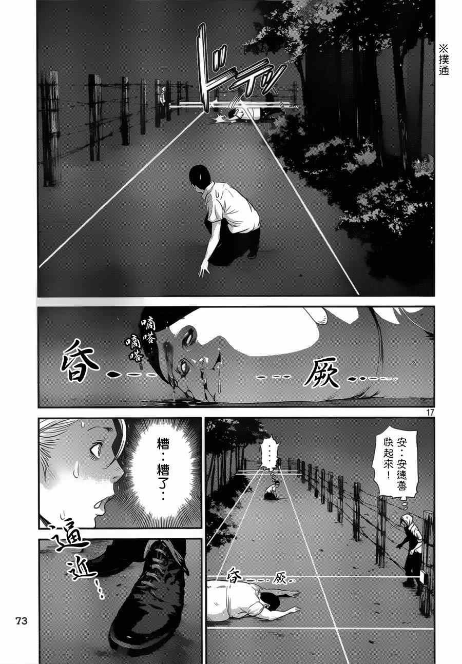 《监狱学园》漫画最新章节第144话免费下拉式在线观看章节第【17】张图片