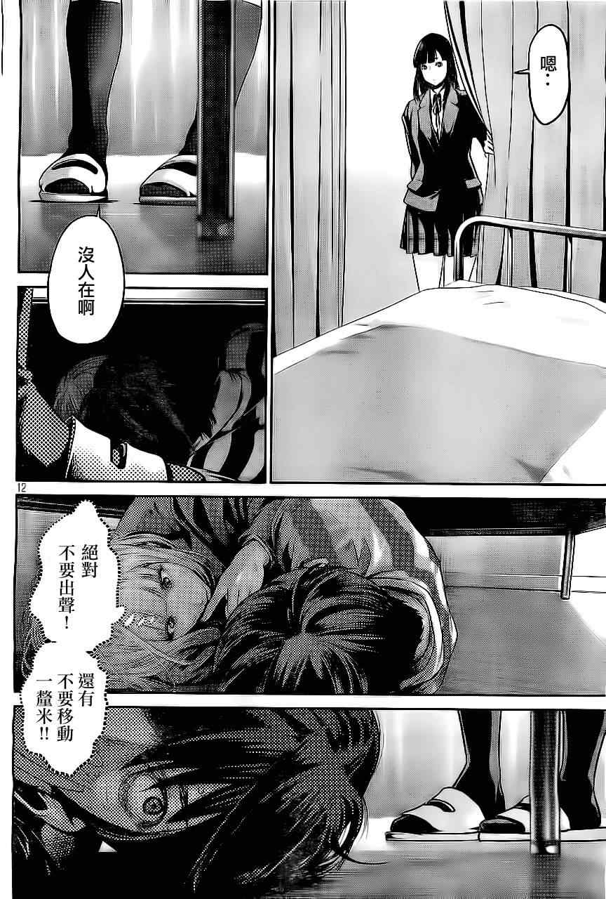 《监狱学园》漫画最新章节第39话免费下拉式在线观看章节第【12】张图片