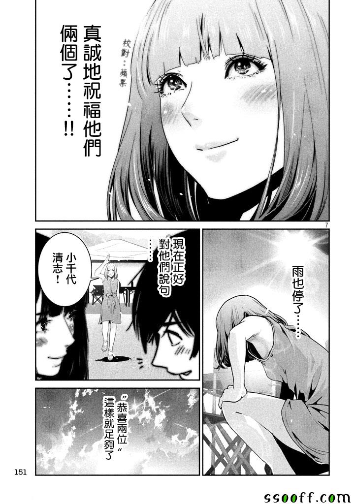 《监狱学园》漫画最新章节第276话免费下拉式在线观看章节第【7】张图片