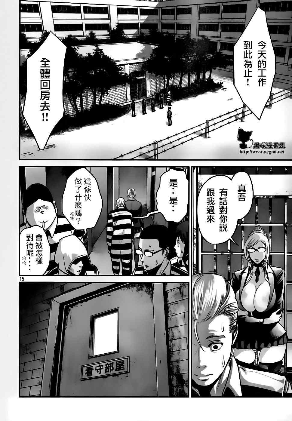 《监狱学园》漫画最新章节第35话免费下拉式在线观看章节第【16】张图片