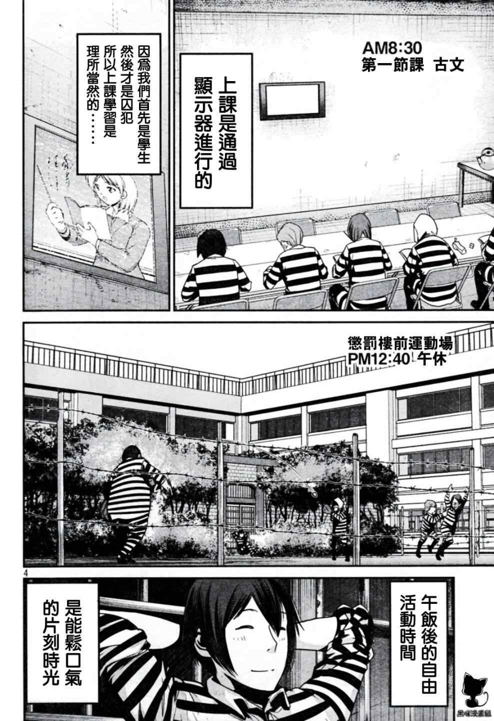 《监狱学园》漫画最新章节第8话免费下拉式在线观看章节第【4】张图片