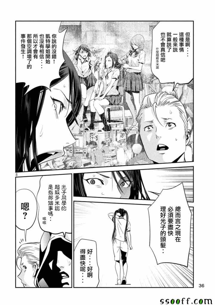 《监狱学园》漫画最新章节第237话免费下拉式在线观看章节第【8】张图片