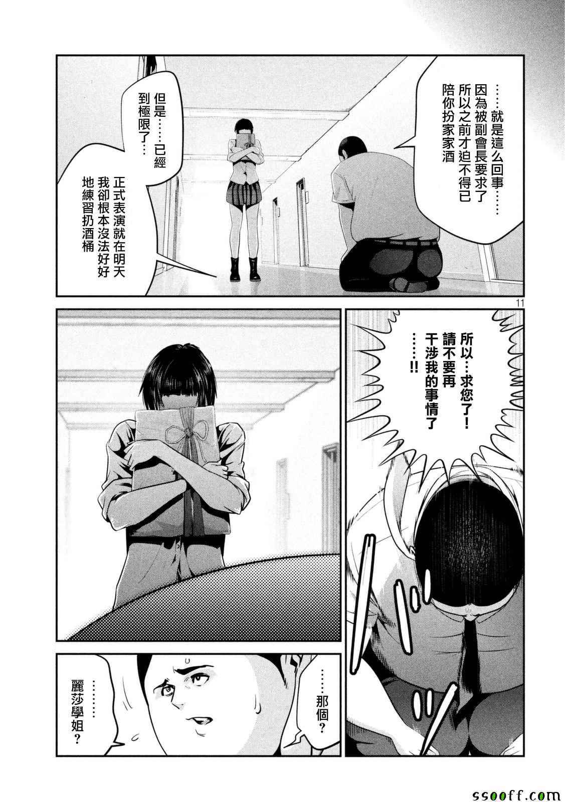 《监狱学园》漫画最新章节第258话免费下拉式在线观看章节第【11】张图片