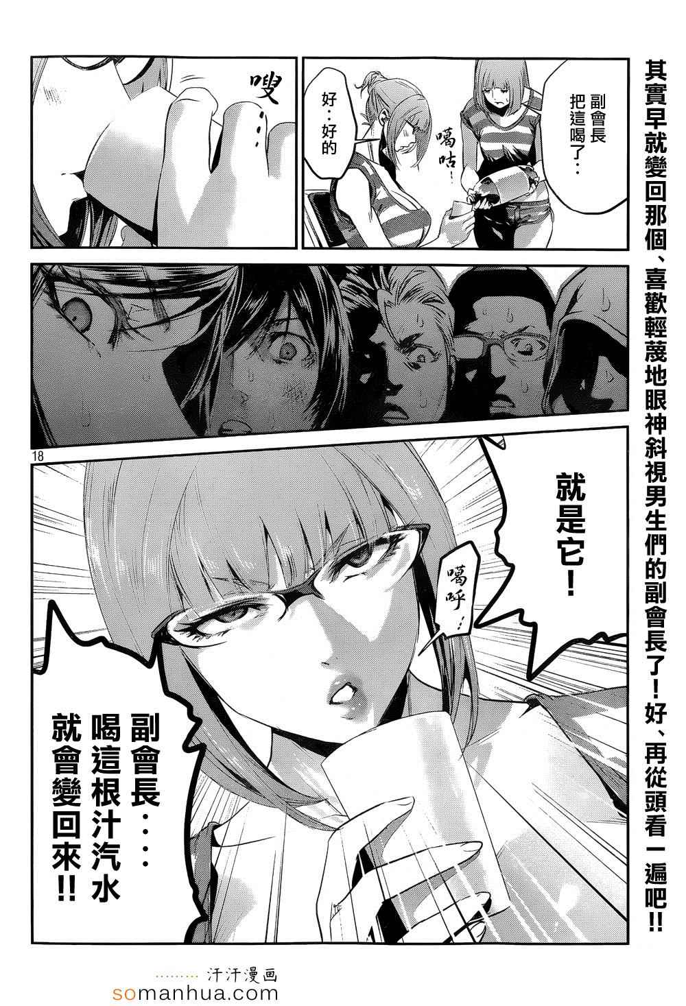 《监狱学园》漫画最新章节第192话免费下拉式在线观看章节第【18】张图片