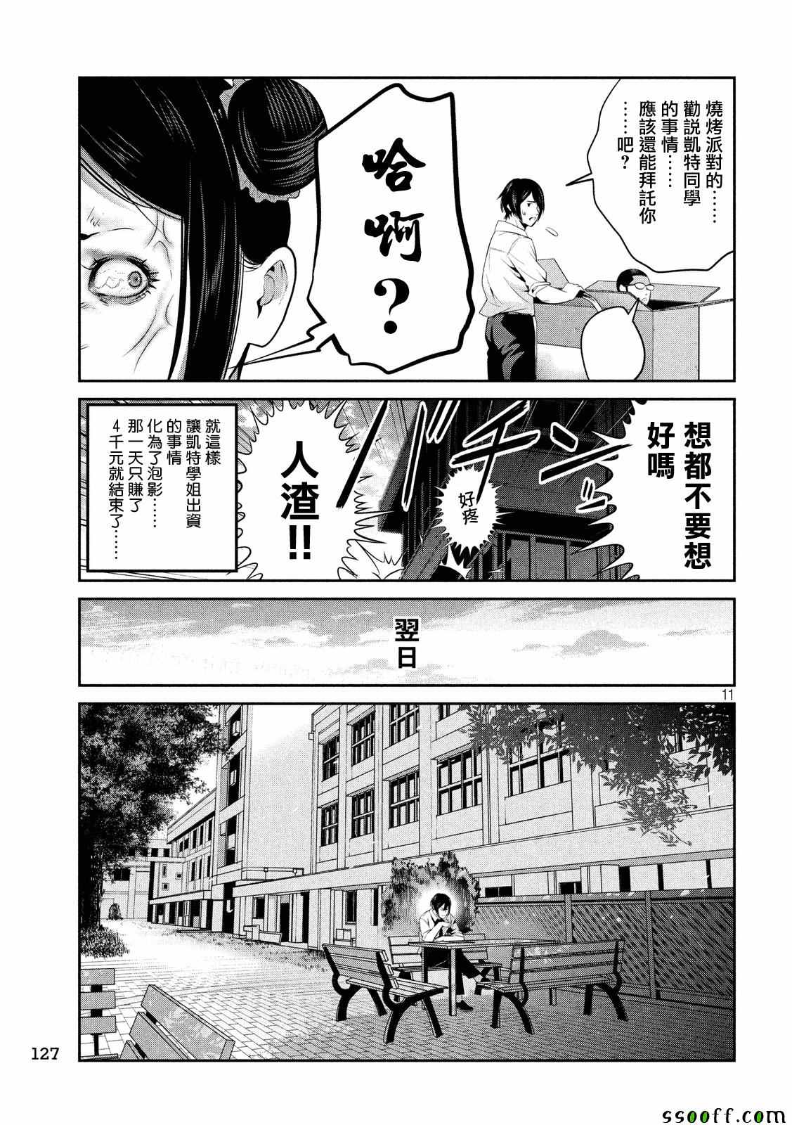 《监狱学园》漫画最新章节第249话免费下拉式在线观看章节第【10】张图片