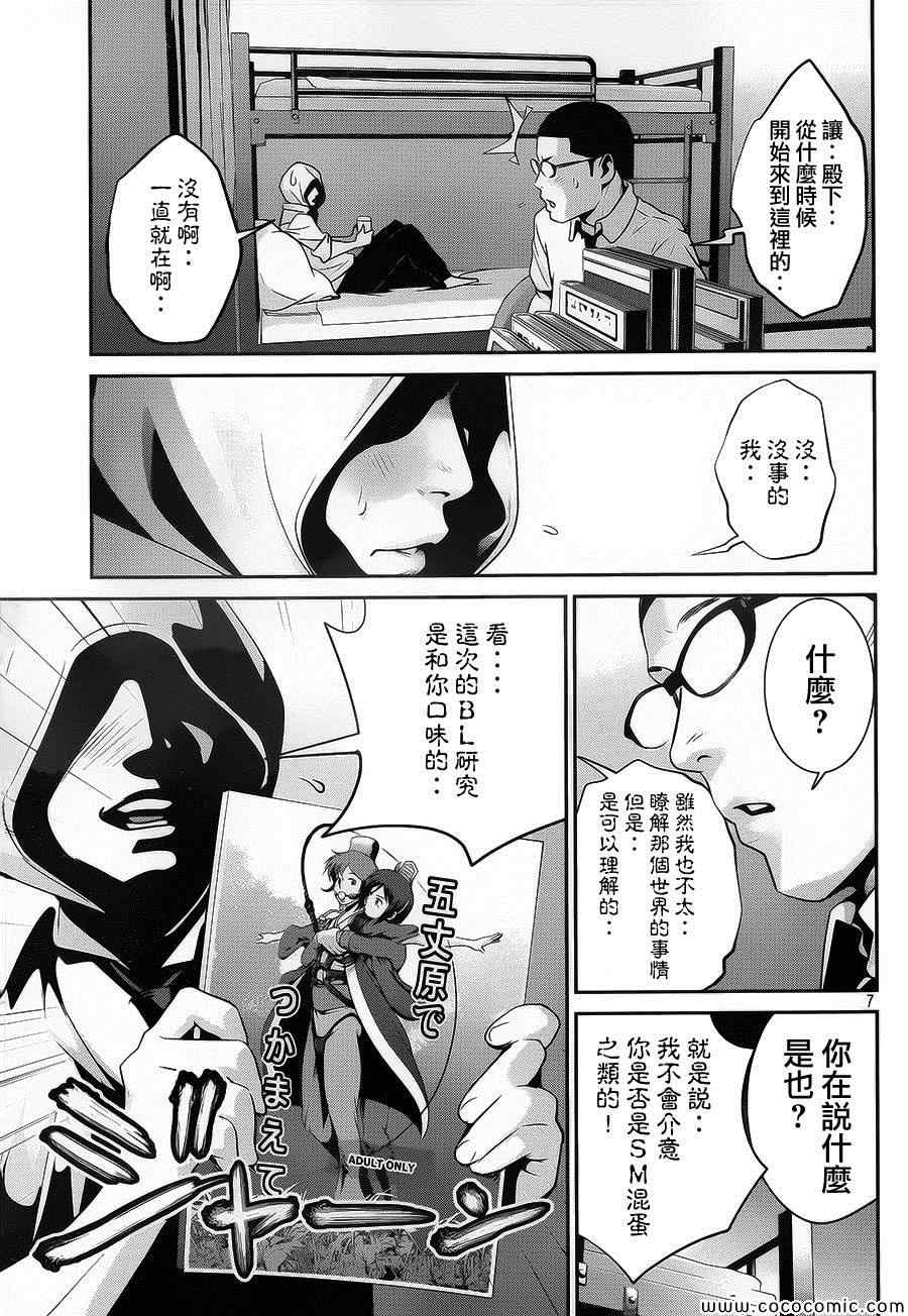 《监狱学园》漫画最新章节第114话免费下拉式在线观看章节第【7】张图片