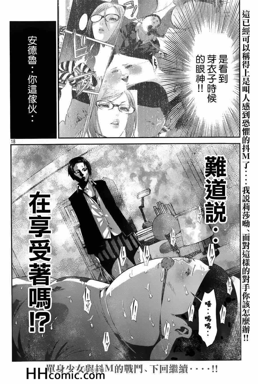 《监狱学园》漫画最新章节第152话免费下拉式在线观看章节第【18】张图片