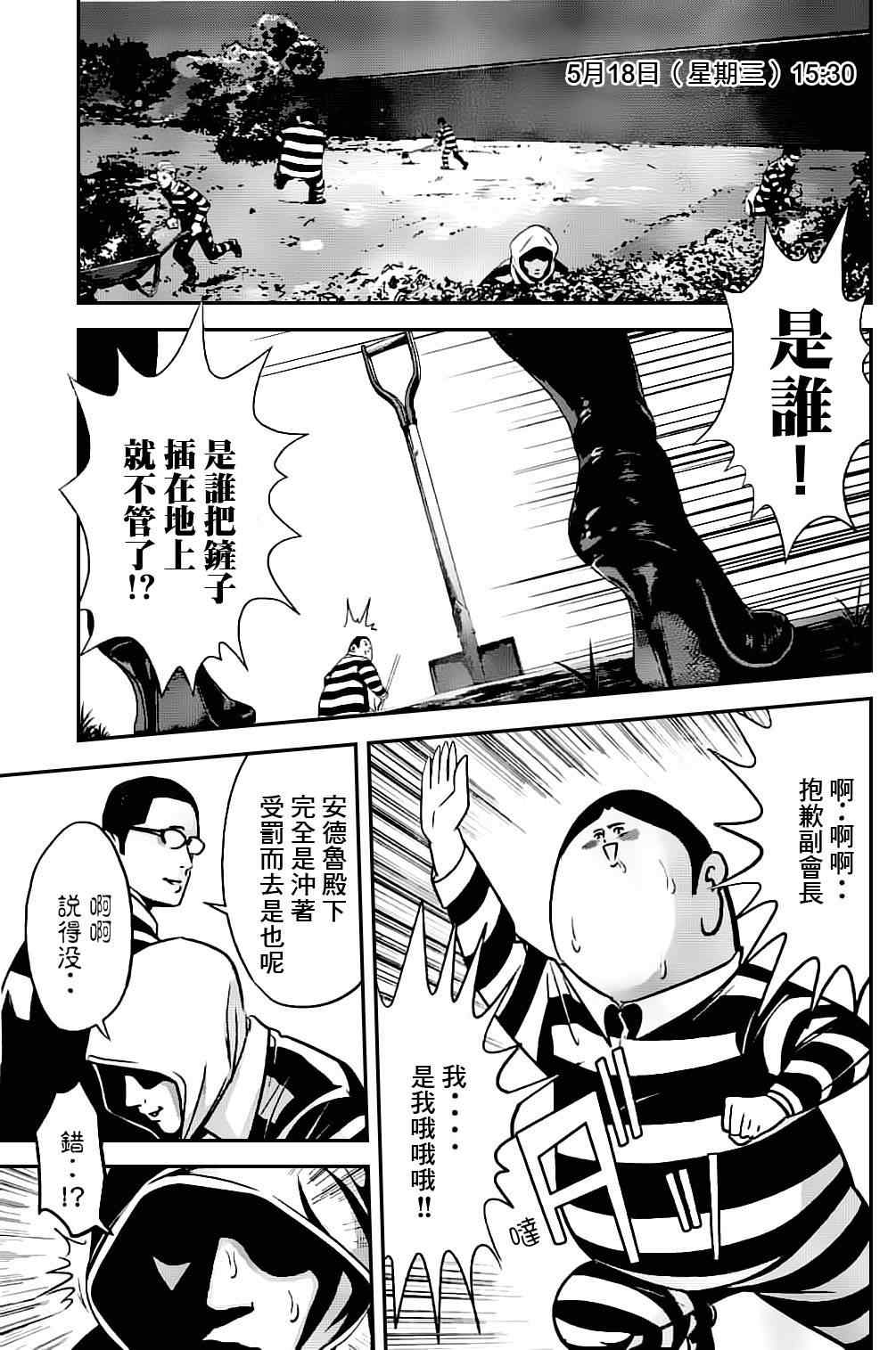 《监狱学园》漫画最新章节第46话免费下拉式在线观看章节第【17】张图片