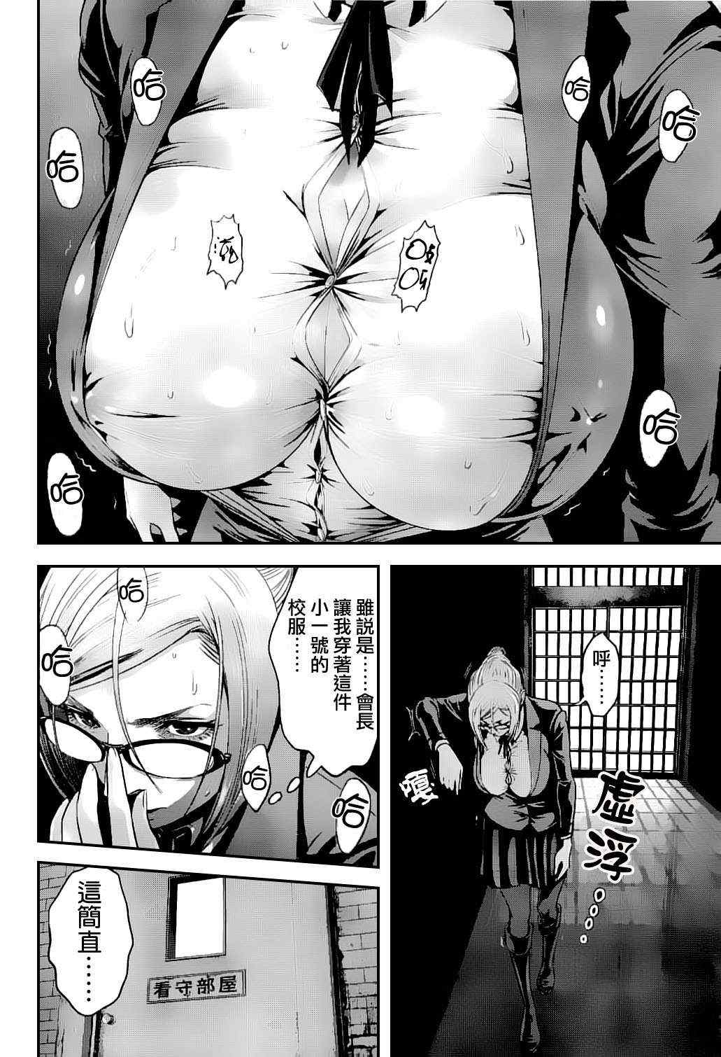 《监狱学园》漫画最新章节第47话免费下拉式在线观看章节第【6】张图片