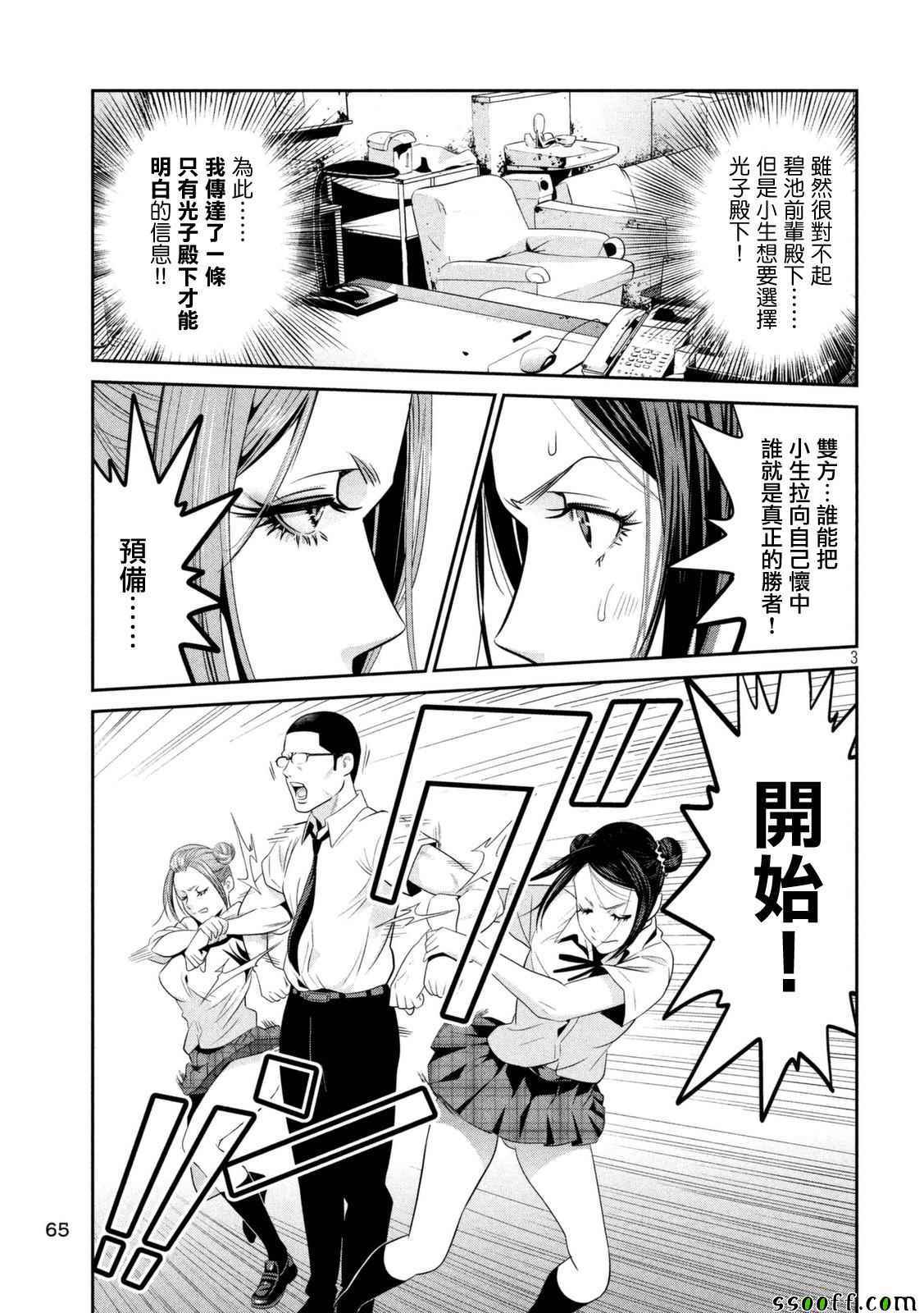 《监狱学园》漫画最新章节第257话免费下拉式在线观看章节第【3】张图片