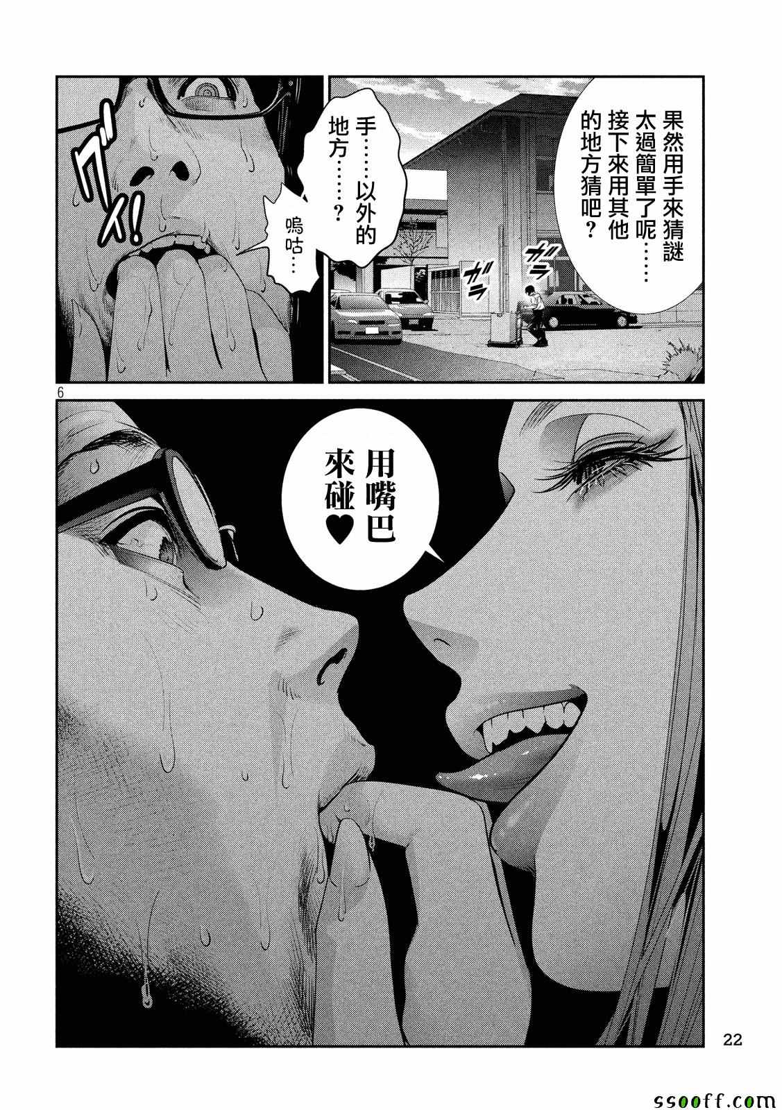 《监狱学园》漫画最新章节第248话免费下拉式在线观看章节第【6】张图片