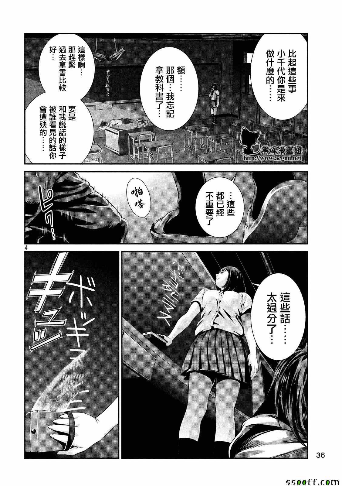 《监狱学园》漫画最新章节第244话免费下拉式在线观看章节第【4】张图片