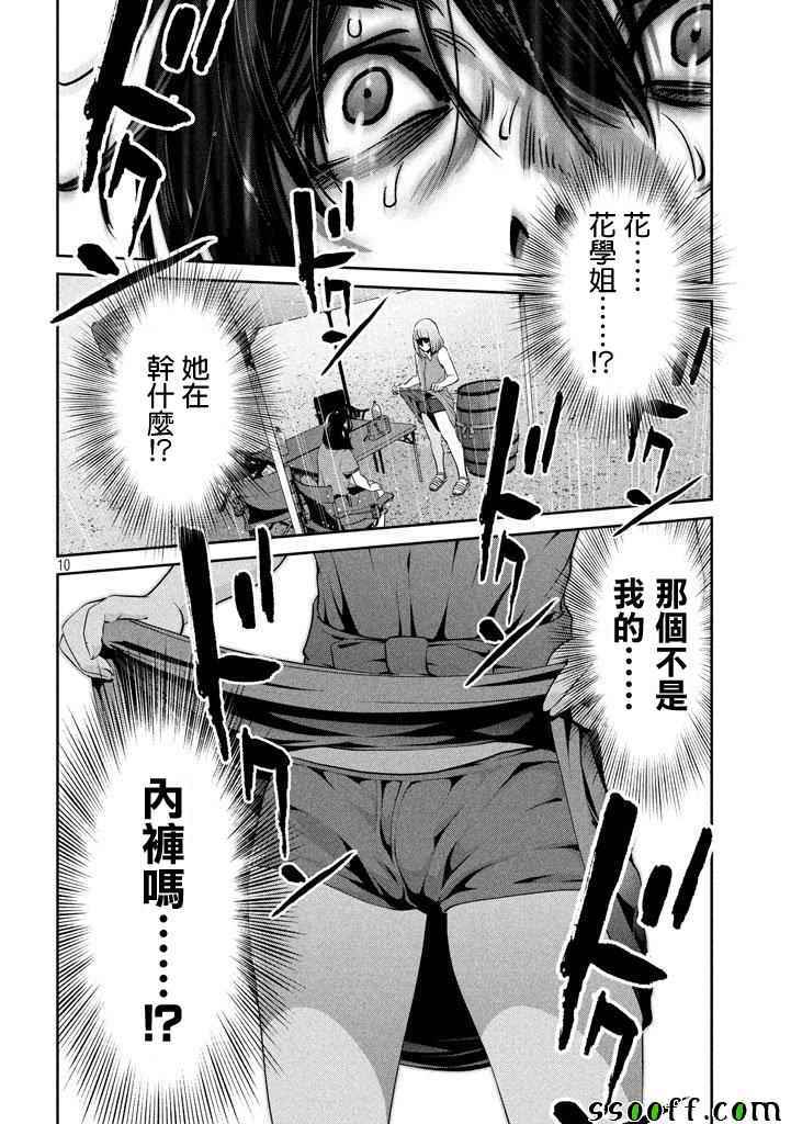 《监狱学园》漫画最新章节第269话免费下拉式在线观看章节第【10】张图片