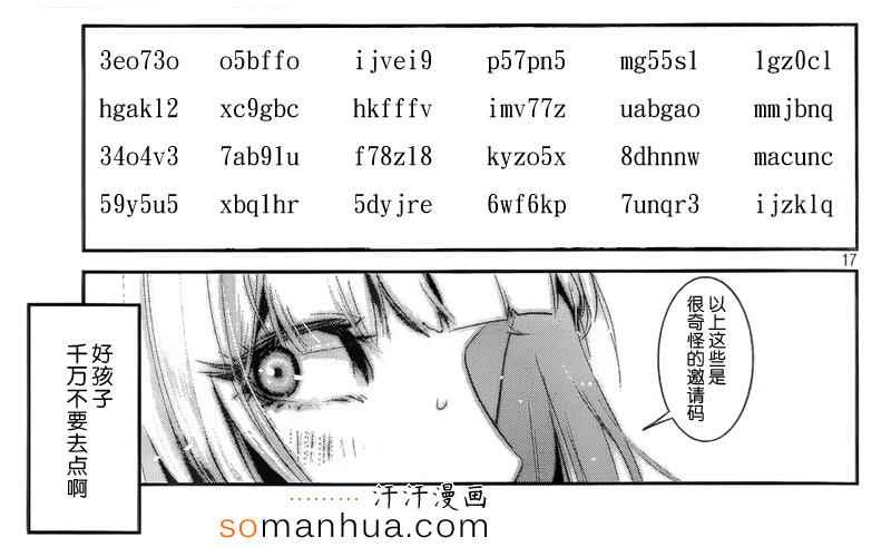 《监狱学园》漫画最新章节第191话免费下拉式在线观看章节第【19】张图片