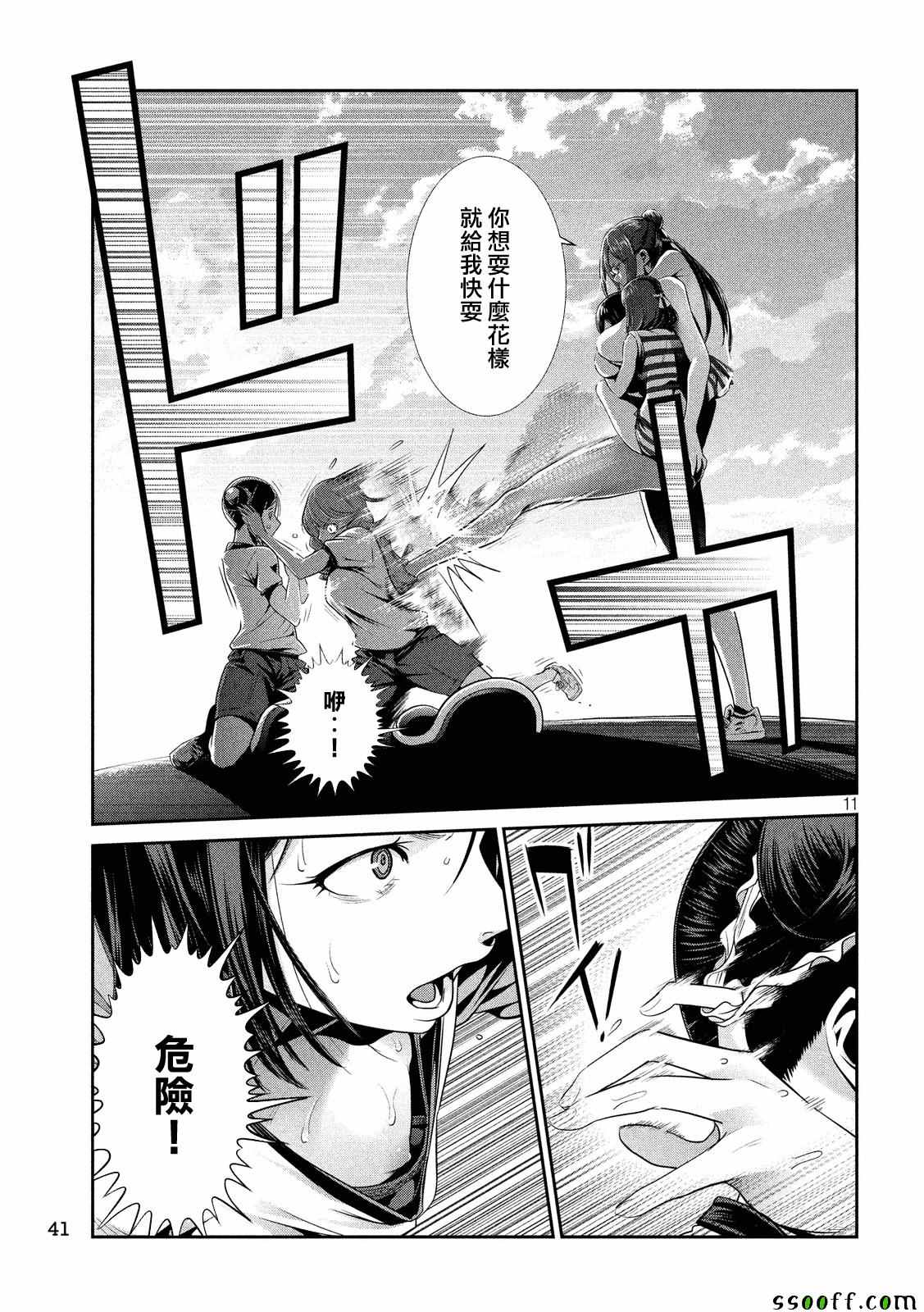 《监狱学园》漫画最新章节第235话免费下拉式在线观看章节第【11】张图片