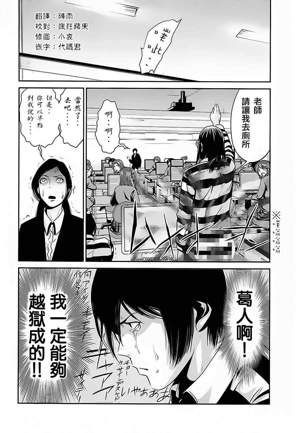 《监狱学园》漫画最新章节第17话免费下拉式在线观看章节第【17】张图片