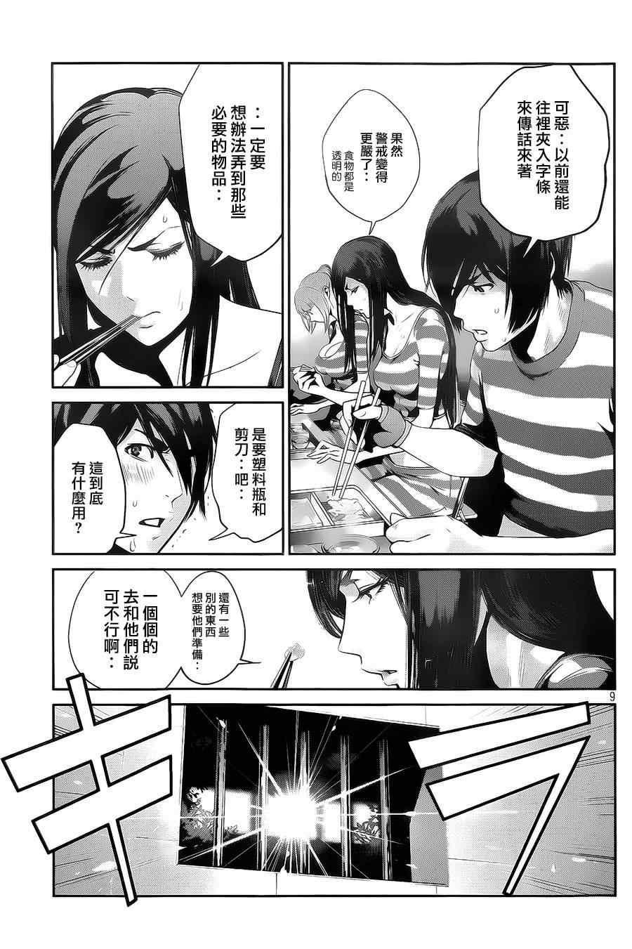 《监狱学园》漫画最新章节第129话免费下拉式在线观看章节第【7】张图片