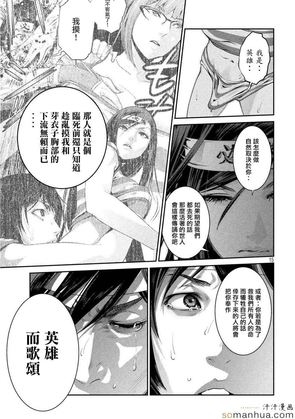 《监狱学园》漫画最新章节第205话免费下拉式在线观看章节第【14】张图片