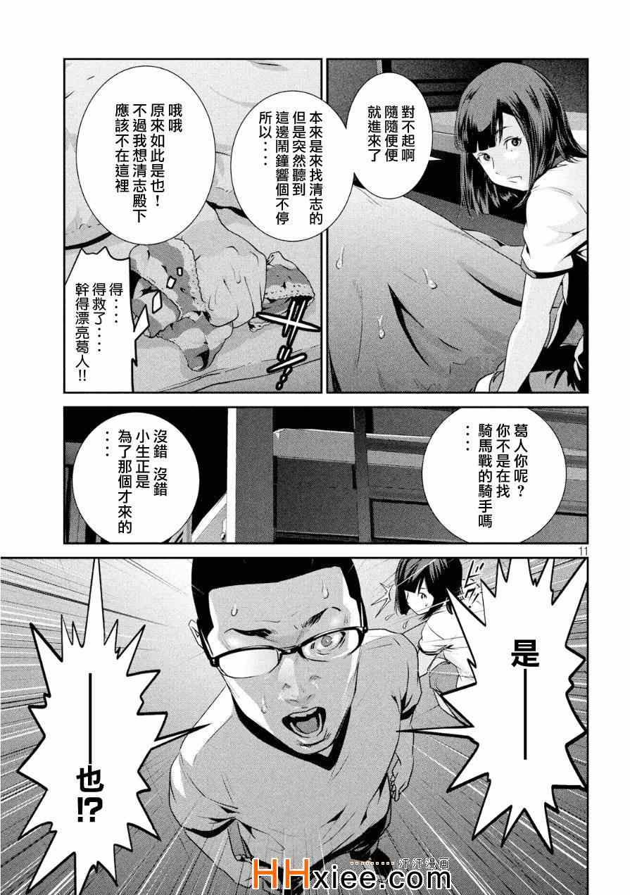 《监狱学园》漫画最新章节第176话免费下拉式在线观看章节第【11】张图片