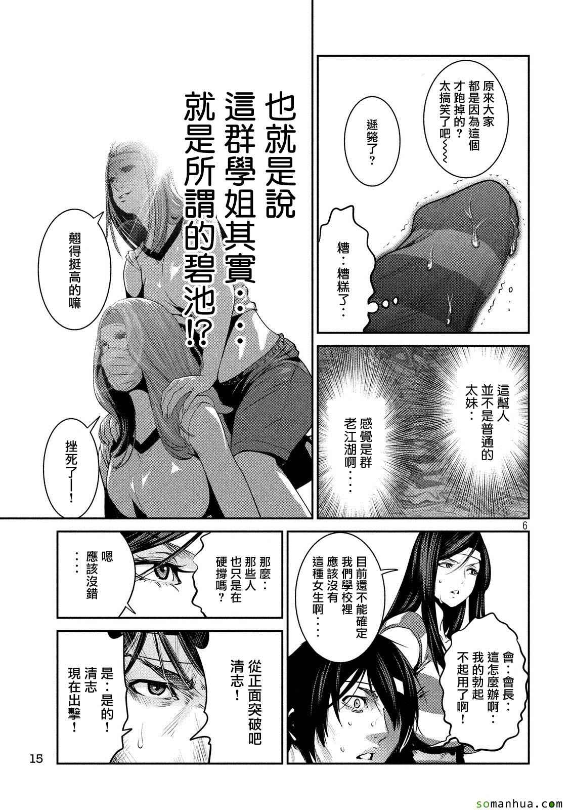 《监狱学园》漫画最新章节第207话免费下拉式在线观看章节第【5】张图片