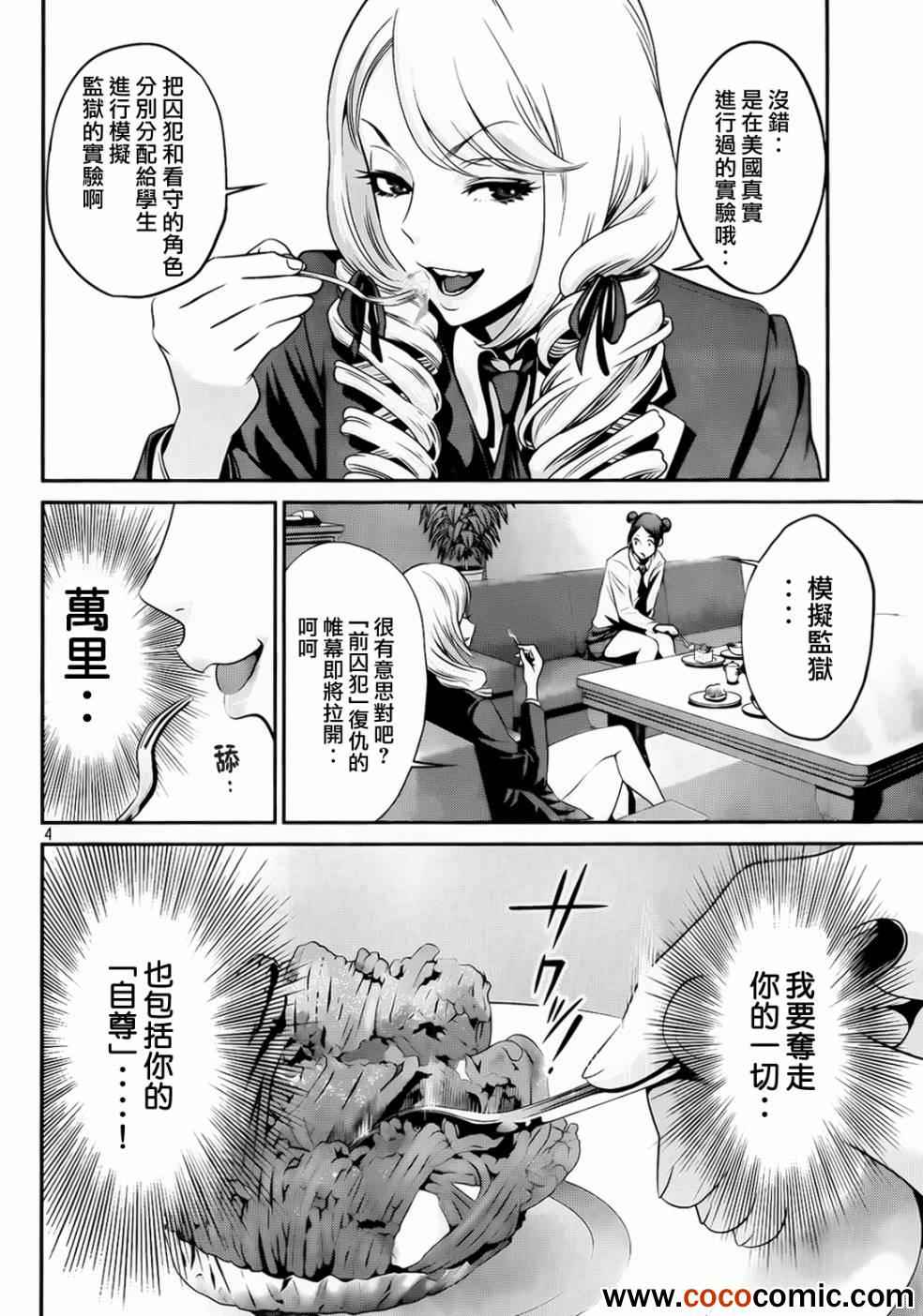 《监狱学园》漫画最新章节第92话免费下拉式在线观看章节第【4】张图片