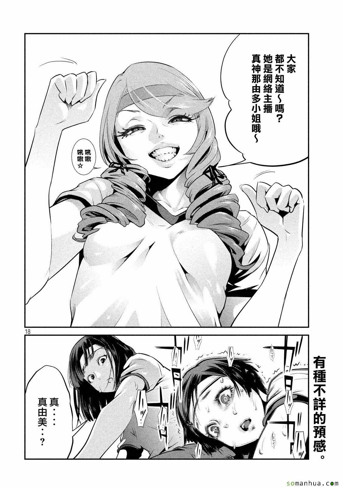 《监狱学园》漫画最新章节第215话免费下拉式在线观看章节第【18】张图片