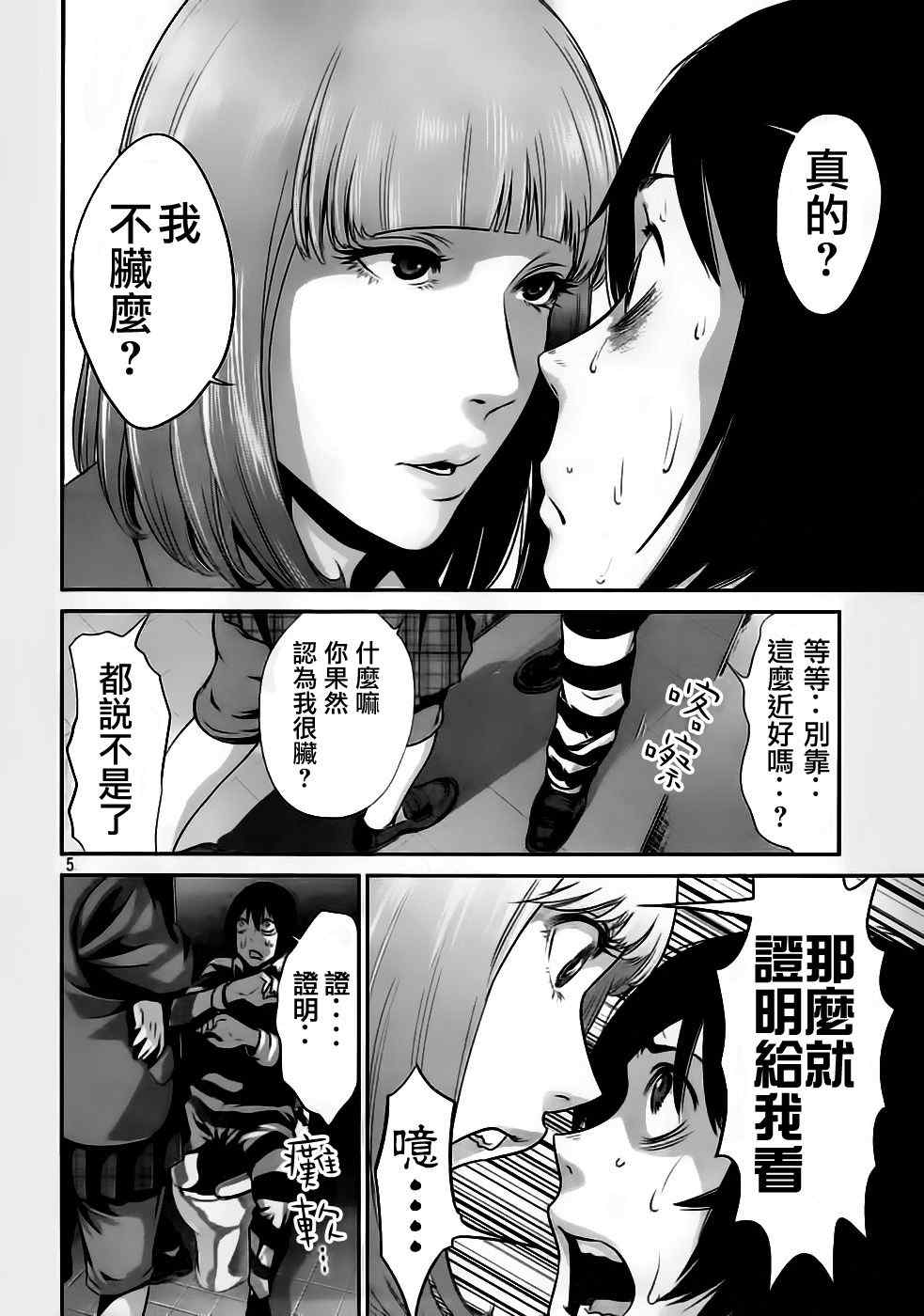 《监狱学园》漫画最新章节第35话免费下拉式在线观看章节第【6】张图片