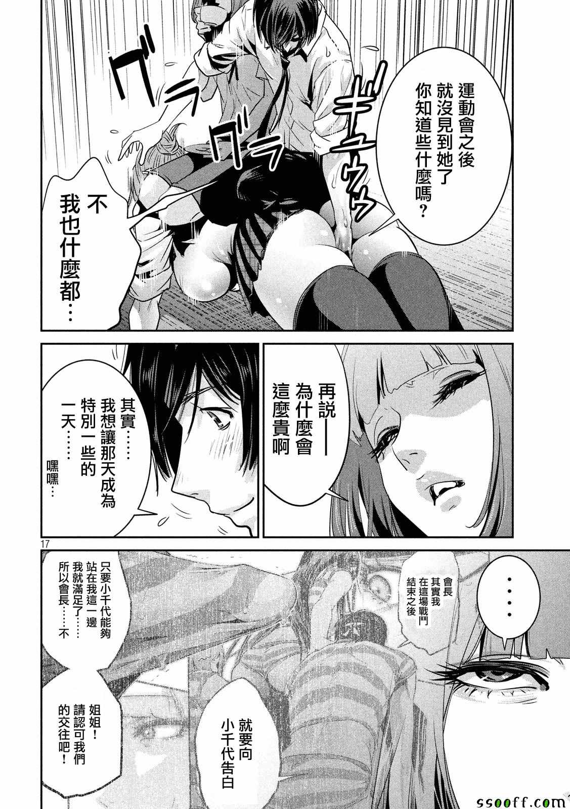 《监狱学园》漫画最新章节第245话免费下拉式在线观看章节第【17】张图片