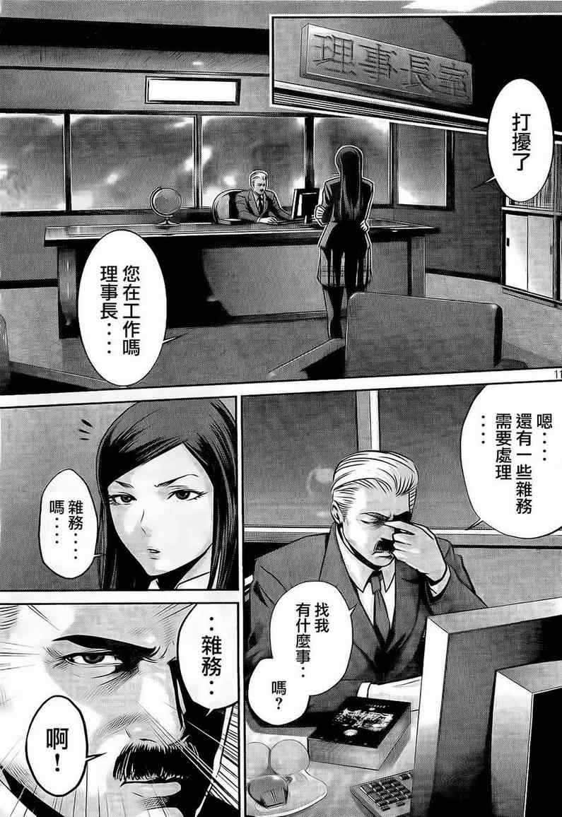 《监狱学园》漫画最新章节第63话免费下拉式在线观看章节第【11】张图片