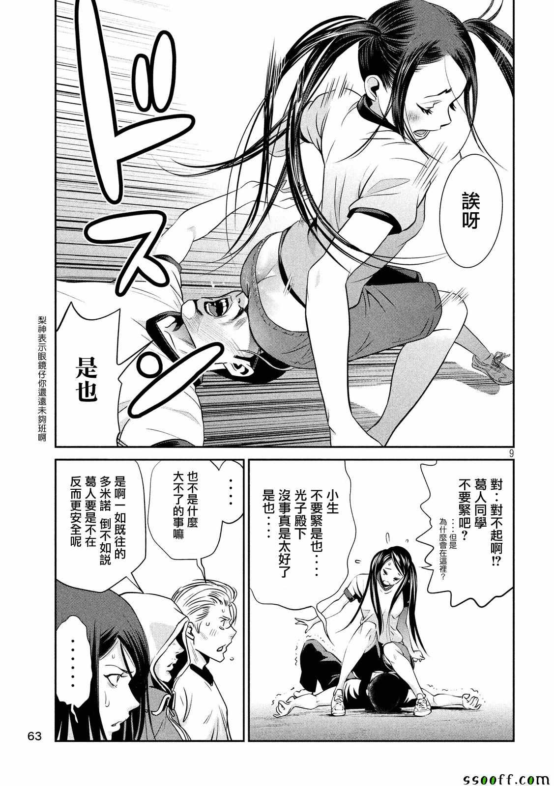 《监狱学园》漫画最新章节第236话免费下拉式在线观看章节第【9】张图片