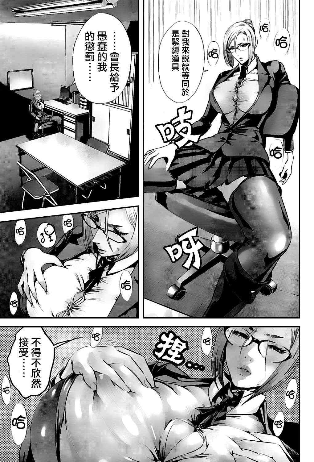 《监狱学园》漫画最新章节第47话免费下拉式在线观看章节第【7】张图片