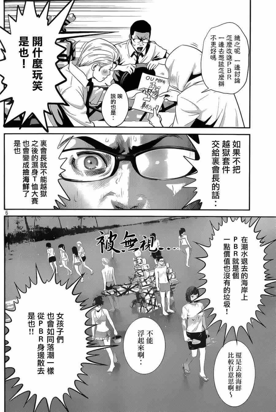 《监狱学园》漫画最新章节第143话免费下拉式在线观看章节第【6】张图片