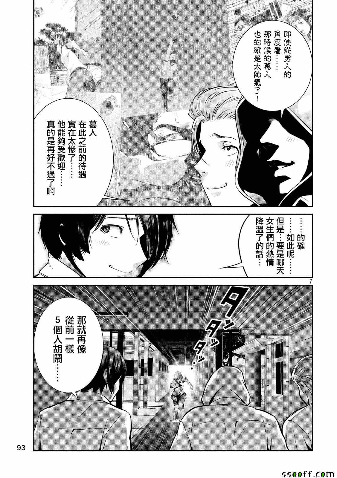 《监狱学园》漫画最新章节第242话免费下拉式在线观看章节第【7】张图片