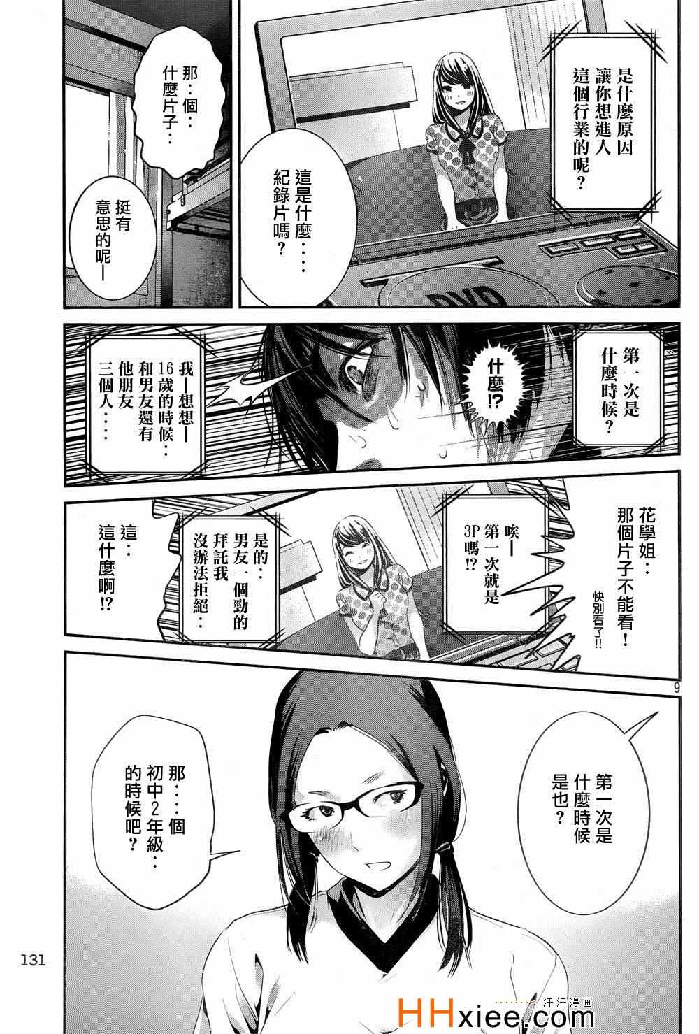 《监狱学园》漫画最新章节第170话免费下拉式在线观看章节第【9】张图片