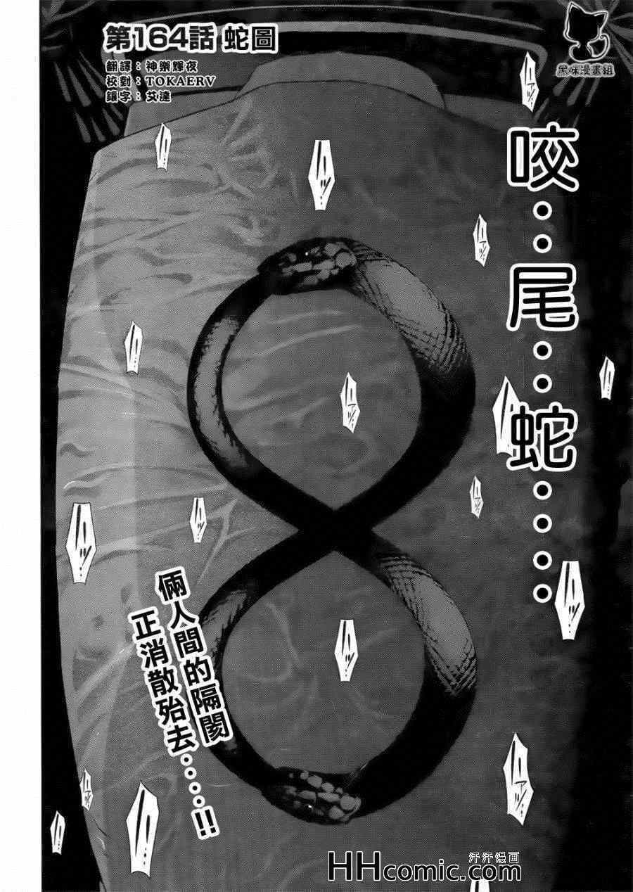 《监狱学园》漫画最新章节第164话免费下拉式在线观看章节第【3】张图片