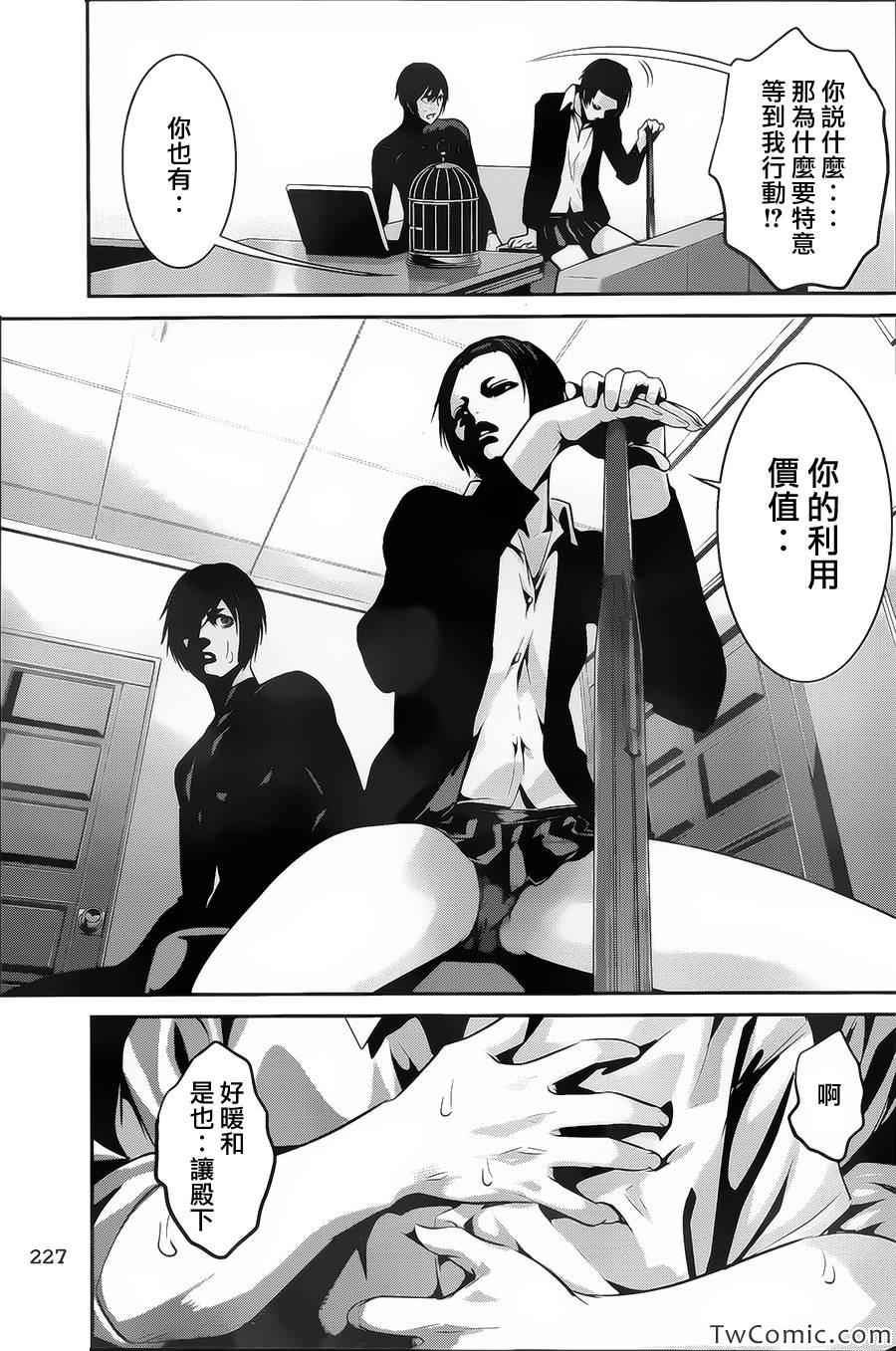 《监狱学园》漫画最新章节第108话免费下拉式在线观看章节第【12】张图片